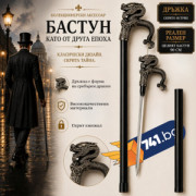 Елегантен бастун с метална дръжка ДРАКОН и вграден кинжал 40 см DRAGON DAGA CANE